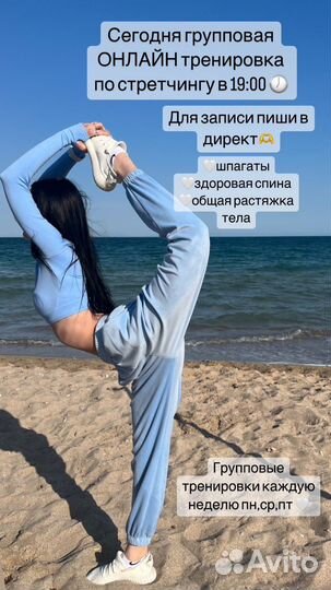 Тренер по стретчингу онлайн