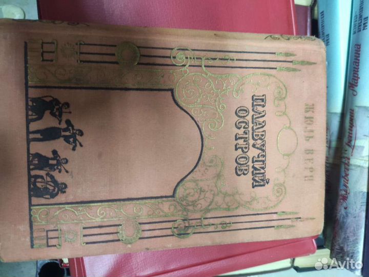 Жюль Верн плавучий остров