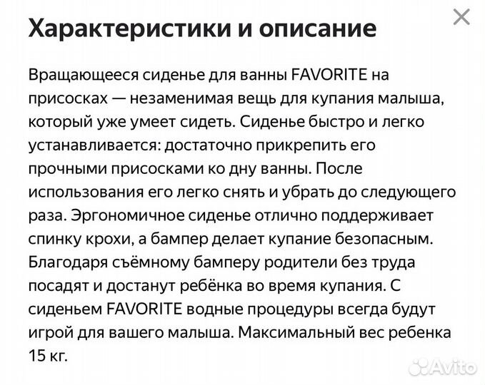 Стул для купания