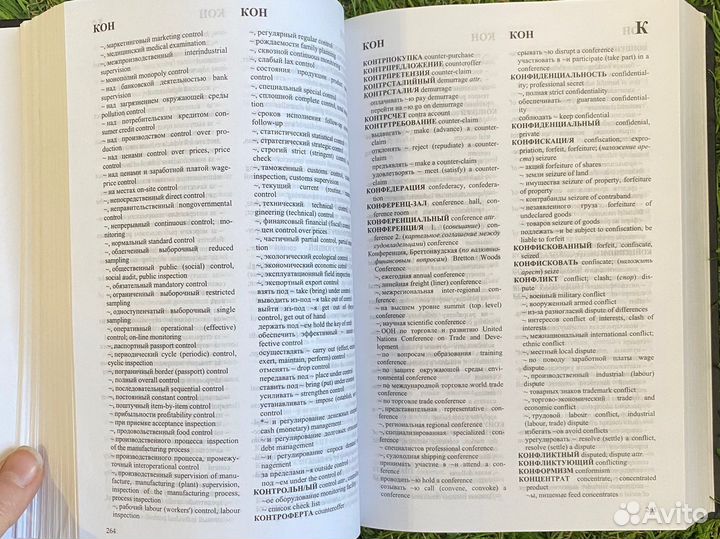 Словарь русско-английский экономический