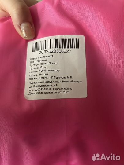 Карман в садик