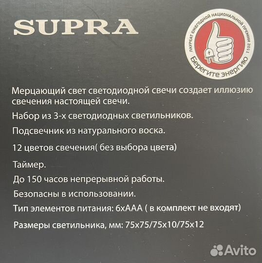 Набор светодиодных свечей Supra