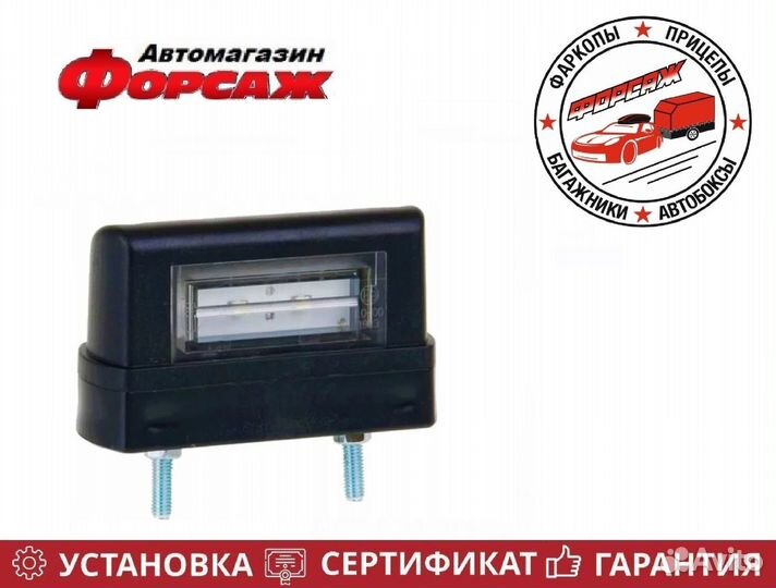 Подсветка номера прицепа