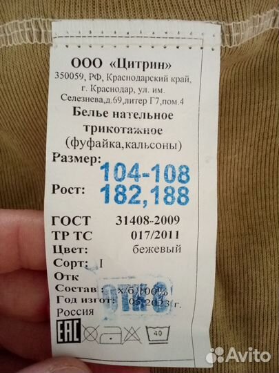 Белье нательное