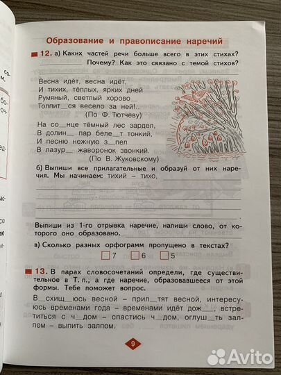 Рабочая тетрадь 4 класс N 4 русский язык Нечаева