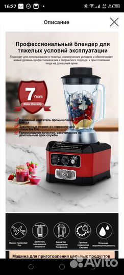 Блендер профессиональный Biolomix A8800