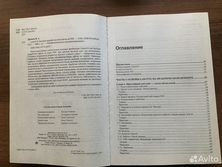 Laravel 8 Быстрая разработка веб-сайтов на PHP