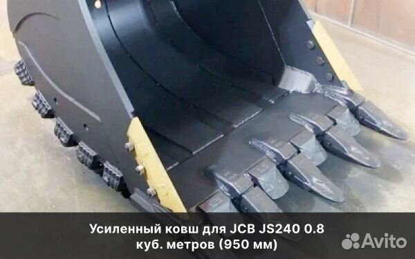 Усиленный ковш для JCB JS240 0.8 куб. метров (950