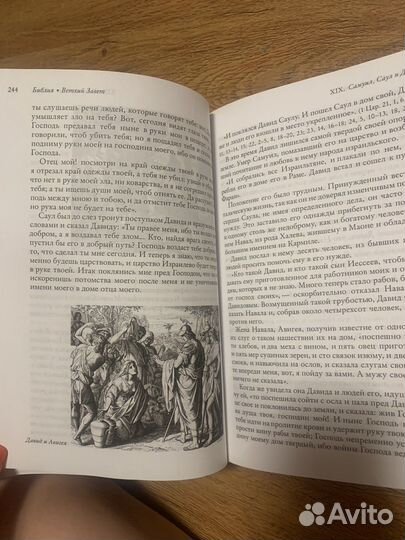 Библия для семейного чтения