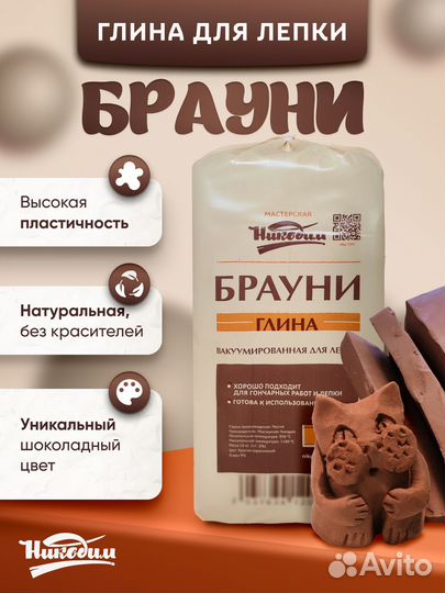 Гончарная глина Брауни 15кг