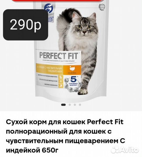 Корм для кошек perfect fit