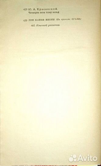 Встречи с прошлым. Литература и искусство