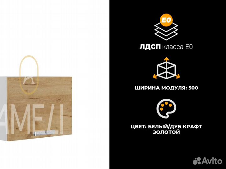 Навесной кухонный шкаф