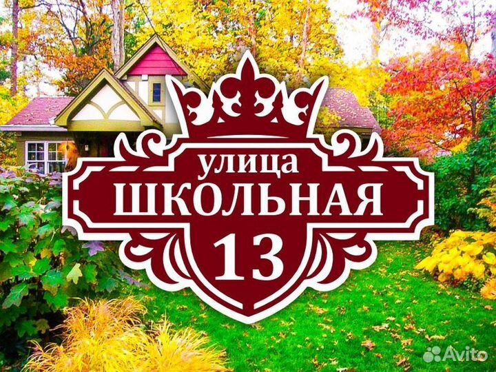 Адресные таблички из металла