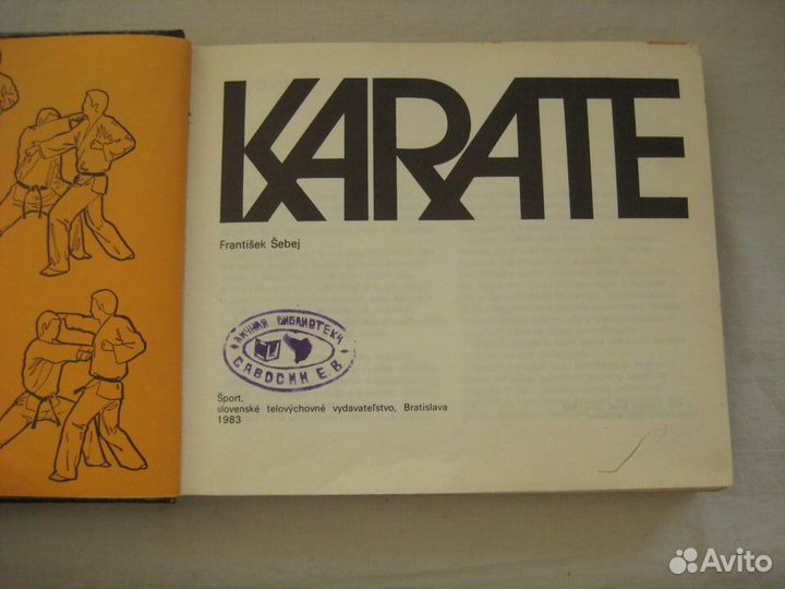 Книга Karate 1980х