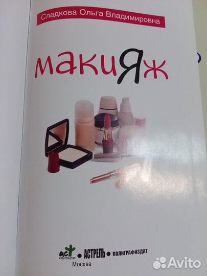 Книга Макияж