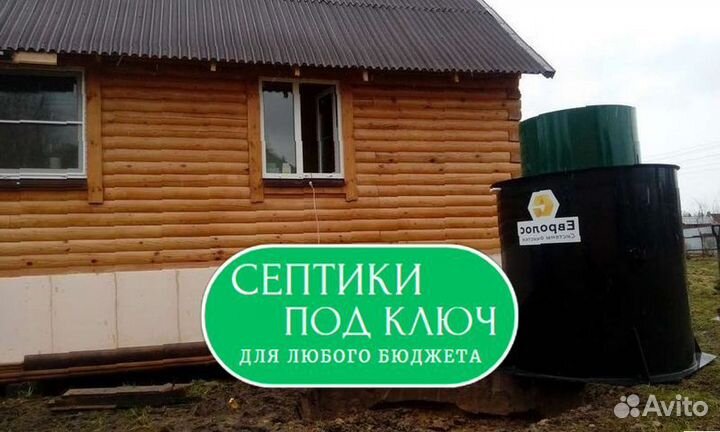Септик под ключ бесплатная доставка