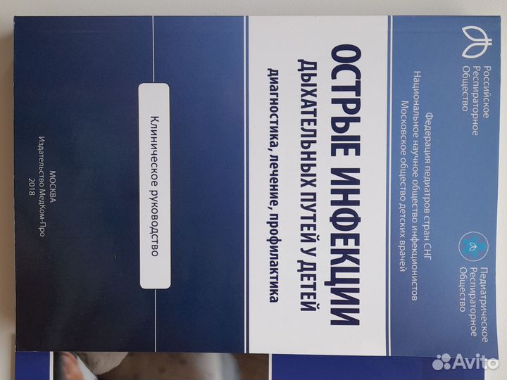 Острые инфекции дыхательных путей у детей