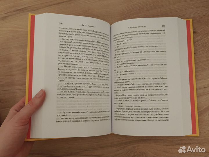 Дж. К. Роулинг. Случайная вакансия. Новая