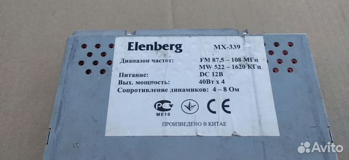 Магнитола Elenberg MX-339