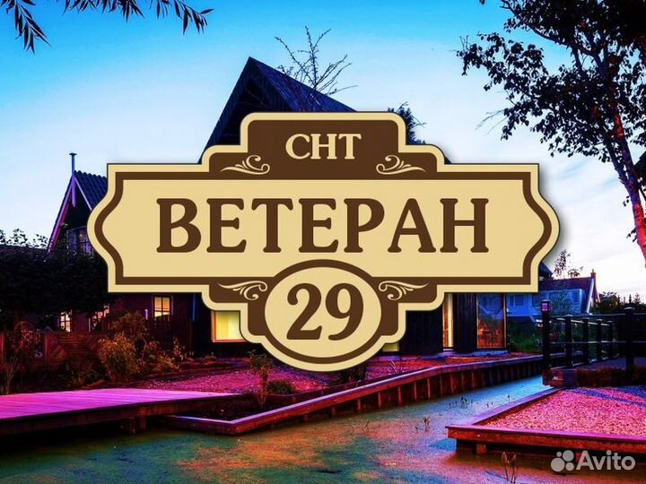 Адресные таблички на дом