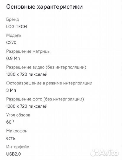 Веб-камера Logitech c270