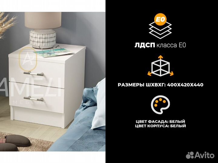 Тумба прикроватная