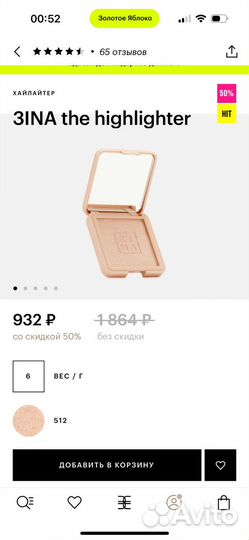 Хайлайтер 3INA