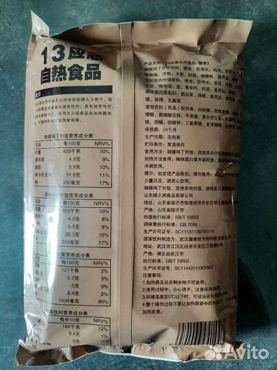 Китайский сухой паек ирп