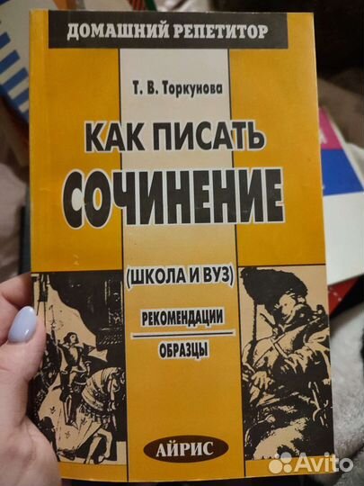 Как писать сочинение