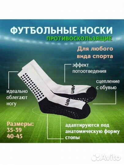 Футбольные носки противоскользящие