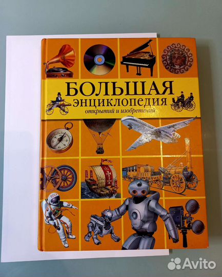 Энциклопедии для детей и подростков