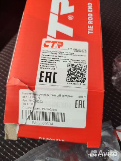 Наконечник рулевой тяги CTR CE0323 (cekh-7)