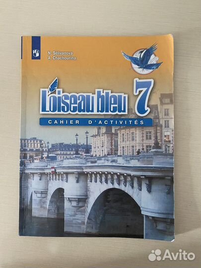 Рабочая тетрадь по французскому 7 класс