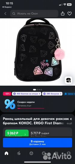 Рюкзак школьный для девочек. ergo First Diamond