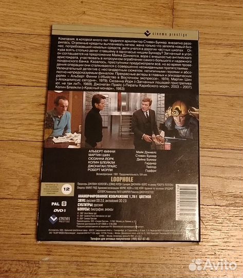 Dvd диск Лазейка Авантюрное кино, 1981