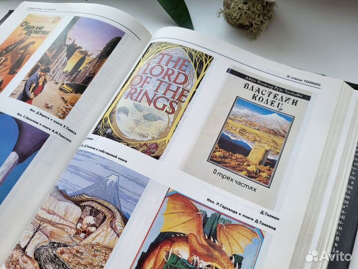 Книга Энциклопедия фантастики. Кто есть кто