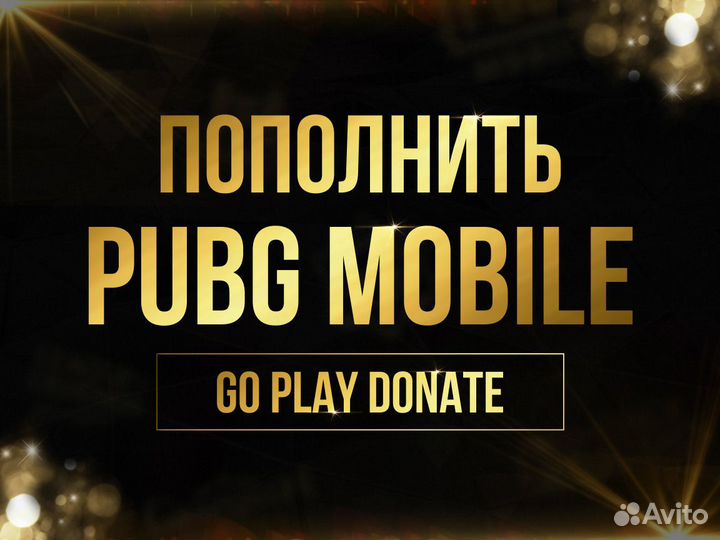 Пополнить пабг, пополнение Pubg Mobile, купить UC