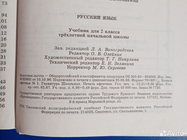 Учебник по русскому языку 2 класс