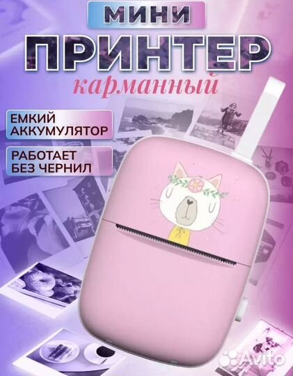 Минипринтер портативный беспроводной, новый