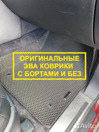 Коврики eva в машину с бортами и без 3d