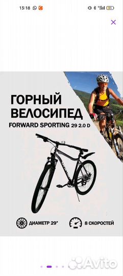 Велосипед горный Forward Sporting 29 2.0 D