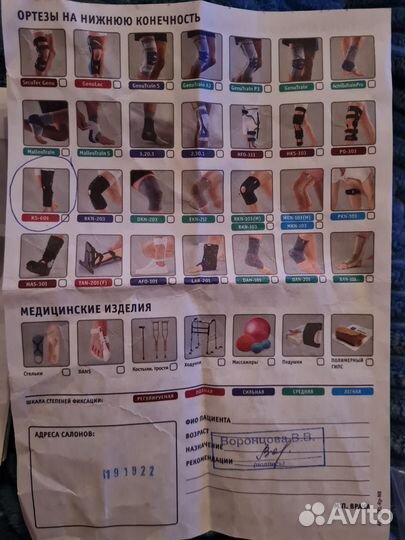 Коленный ортез