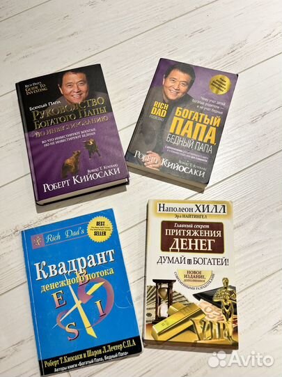 Книги Р.Киосаки, Н.Хилл
