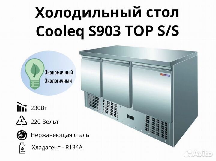 Морозильный стол TOP S/S