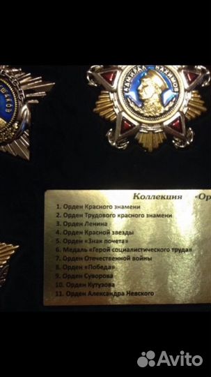 Коллекция Ордена СССР