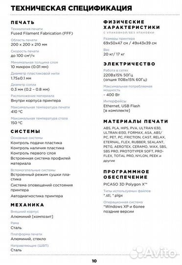 3D-принтер Designer X (Picaso)
