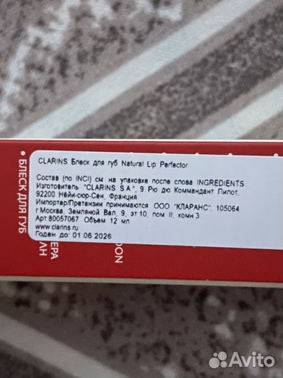 Блеск сlаrins liр pеrfесt в оттенке 07