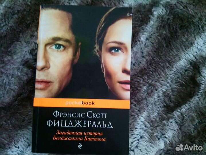 Загадочная история Бенджамина Баттона.Искалеченная