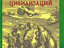 Хачатурян мировые цивилизации. История мировых цивилизаций 10-11 класс хачатурян. История мировых цивилизаций хачатурян учебник. История мировых цивилизаций учебник. Хачатурян мировые цивилизации.